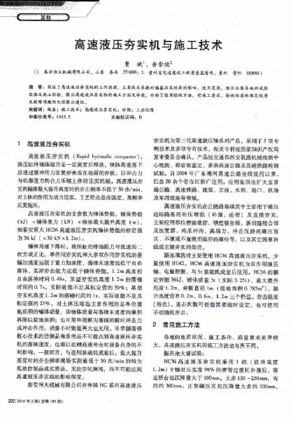 高速液壓夯實機與施工技術