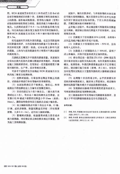 高速液壓夯實機與施工技術