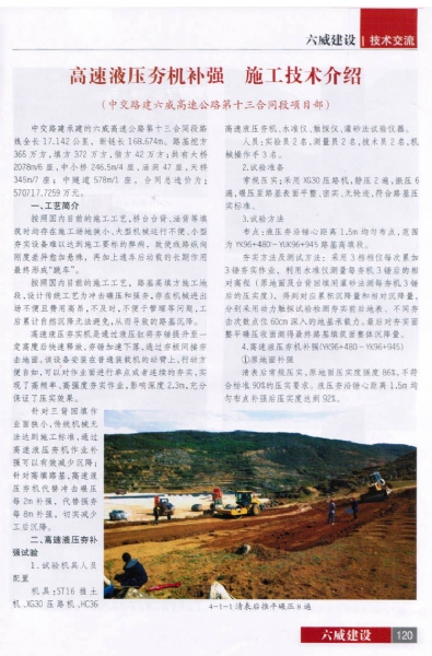 高速液壓夯機補強施工技術介紹