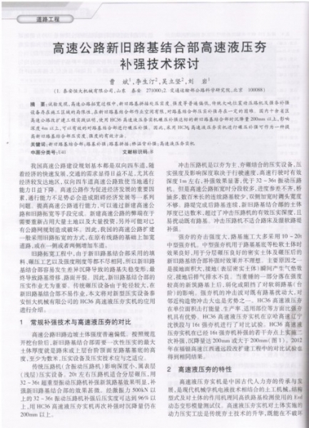 高速公路新舊路基結合部高速液壓夯補強技術探討