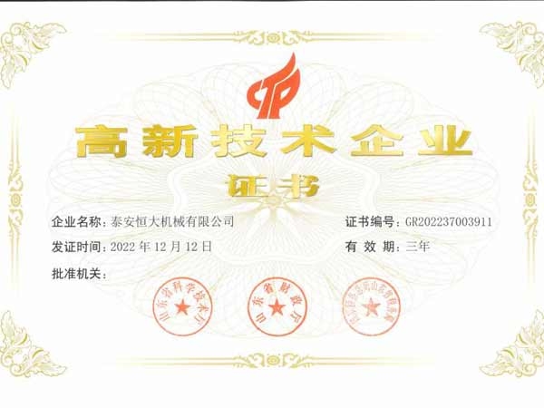 高新技術企業